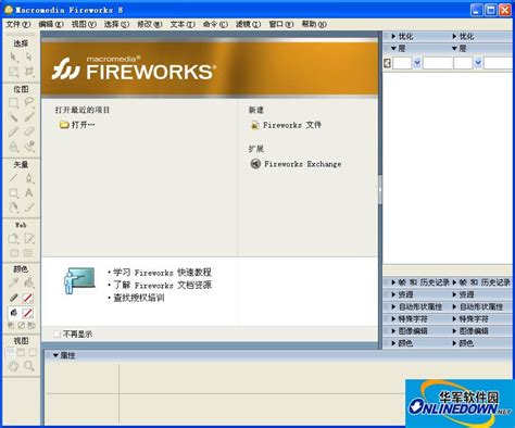 fireworks 8下载_fireworks 8绿色版下载_fireworks 8迅雷下载-华军软件园