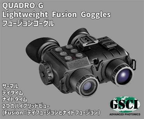 QUADRO-G / Lightweight Fusion Goggles フュージョンゴーグル GSCI ADVANCED PHOTONICS