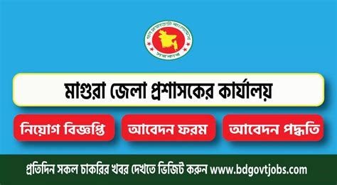 DC Office Magura Job Circular 2026