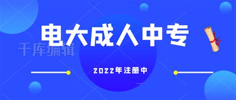 河北省唐山市2023年成人中专（电大中专）官方报名入口|中专网
