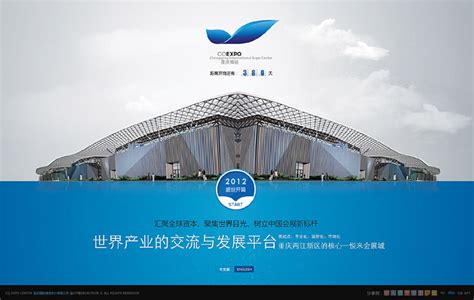 重庆国际博览中心网站上线 - 领城互动:我们更懂网站！