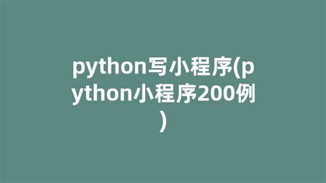 Python Examples Very Small 的图像结果