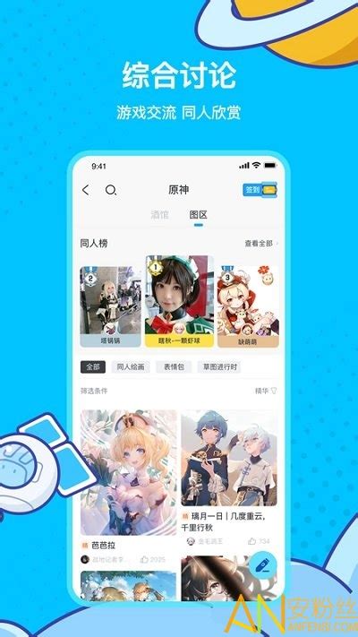 米游社app下载最新版-米游社官方版下载v2.38.1 安卓版-安粉丝手游网
