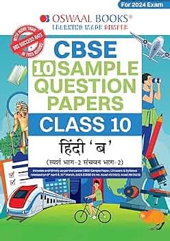 Oswaal CBSE Sample Question Papers Class 10 Hindi - B Book (For Board ...