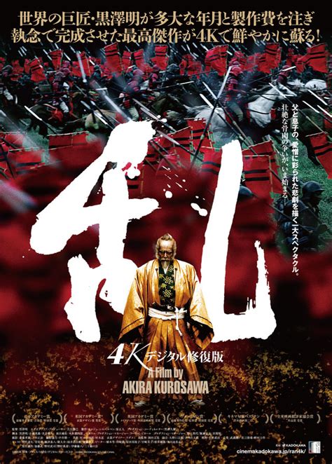 黒澤明監督作『乱』 4K版の劇場上映が決定、予告編映像公開 - amass