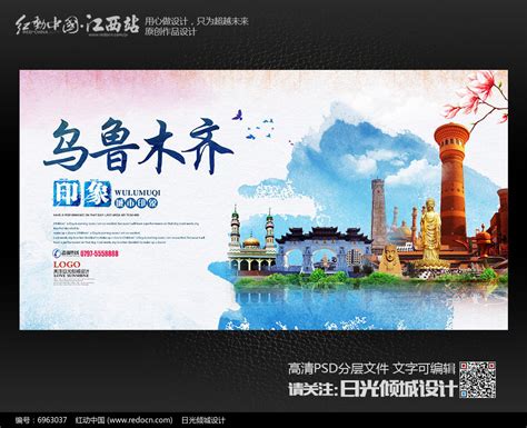 水彩风新疆乌鲁木齐城市印象旅游宣传海报设计_红动网