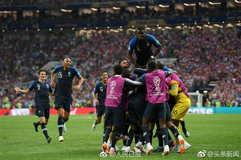 2018世界杯法国VS克罗地亚比分：4-2！ 夺得大力神杯 精彩赛点战术回顾_独家专稿_中国小康网