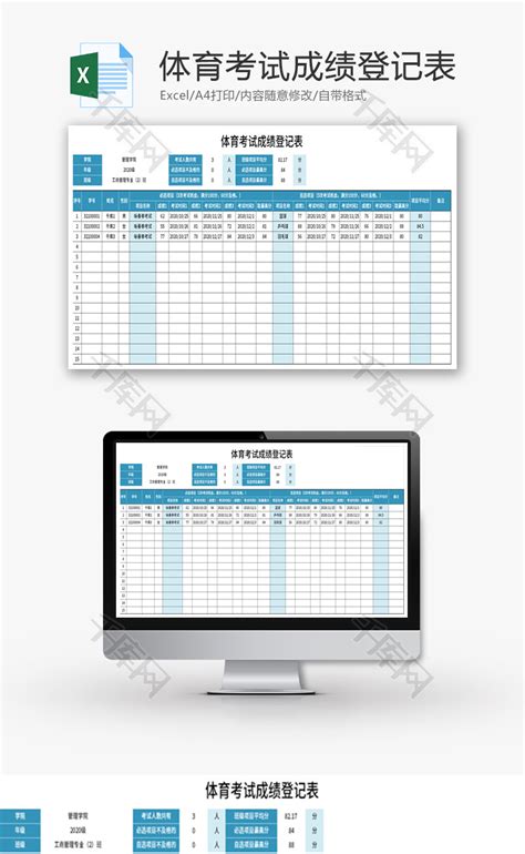 体育成绩登记表免费下载_体育成绩登记表Excel模板下载-下载之家