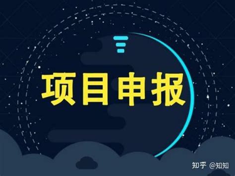 2022镇江市高新技术企业申报条件、时间和申报补助汇总 - 知乎