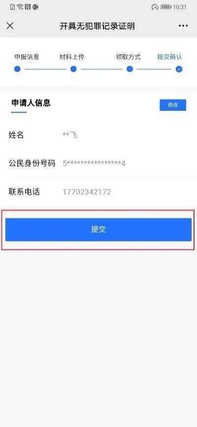 重庆无犯罪记录证明怎么开（附网上申请攻略）- 重庆本地宝