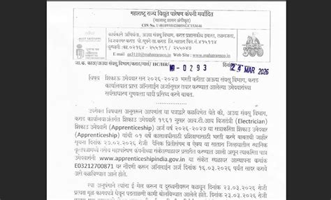 MAHATRANSCO ITI electrician apprentice result 2026 released at ...