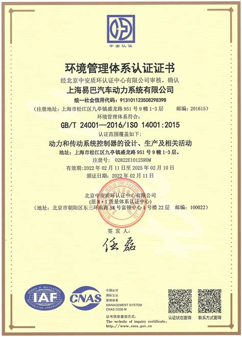 喜讯！上海易巴通过ISO14001环境管理体系认证,上海易巴汽车动力系统有限公司