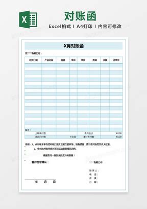 财务客户往来对账单明细表Excel模板下载_熊猫办公