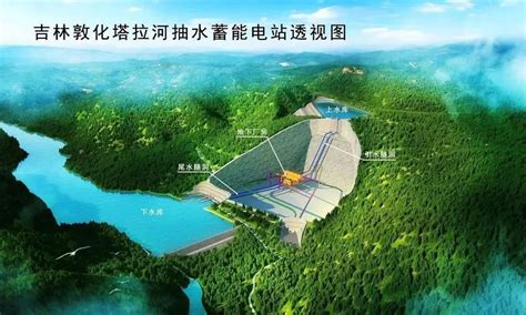 中国铁建首个投建一体抽水蓄能项目通过预可研评审，位于吉林__财经头条