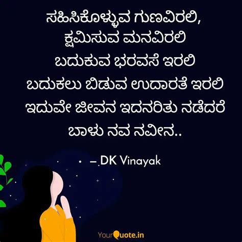 ಕ್ಷಮಿಸುವ ಮನವಿರಲಿ ಬದುಕುವ ಭ... | Quotes & Writings by DK Vinayak | YourQuote