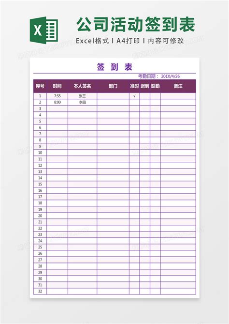 公司活动签到表表格模版Excel模板下载_xlsx格式_熊猫办公