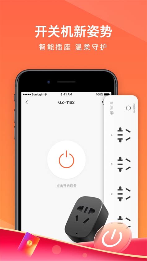 向日葵远程控制-Sunlogin remotecontrol for iPhone - Download