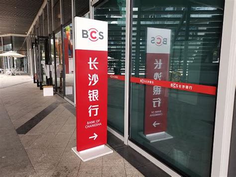 长沙银行重要股东两日增持4120万元 推60亿规模定增补充核心一级资本 - 长江商报官方网站