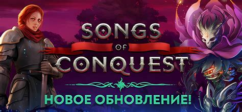 Songs of Conquest v1.8.1 cc22406b0b 3811 - торрент