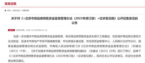 “商品房预售资金”将改为政府监管、买房人监督？最新政策来了→