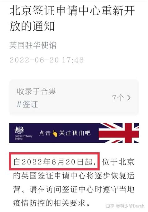 北京签证申请中心重新开放！英国签证加急8月有望恢复 - 知乎