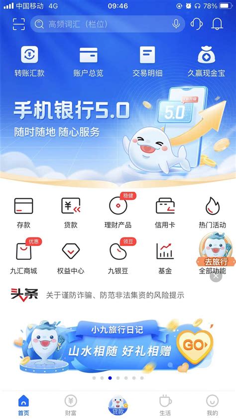 九江银行app官方下载-九江银行手机银行下载v5.1.8 安卓最新版-单机手游网