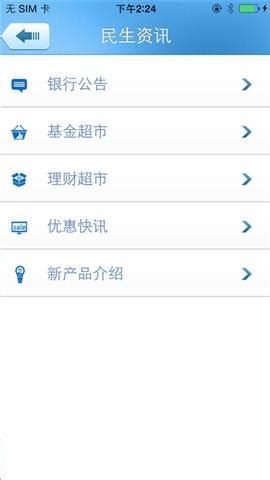 民生企业银行手机银行客户端下载-民生企业银行app下载安装最新版