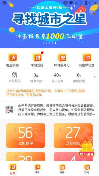 鲁班到家安装平台app软件下载-鲁班到家安装平台2021最新版下载-安卓巴士