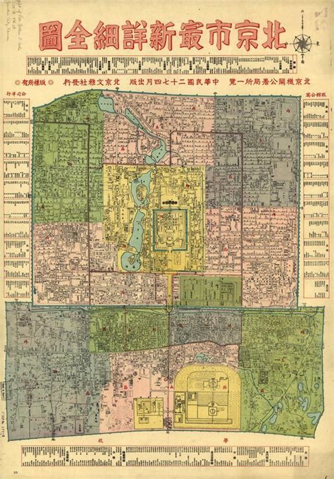 300年来的老地图，看北京城前世今生-搜狐大视野-搜狐新闻