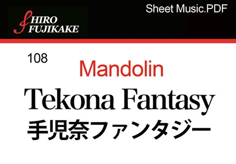 108 Tekona Fantasy (手児奈ファンタジー) | Musefactory