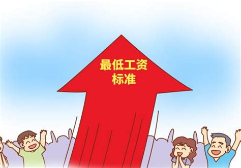 11省份上调2021年最低工资标准：上海月最低工资2590元居首_中国发展网
