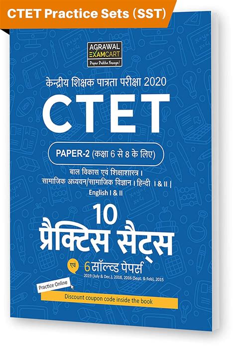 CTET Paper II (Class 6 to 8 ) Samajik Vigyan (Social Science) Practice ...