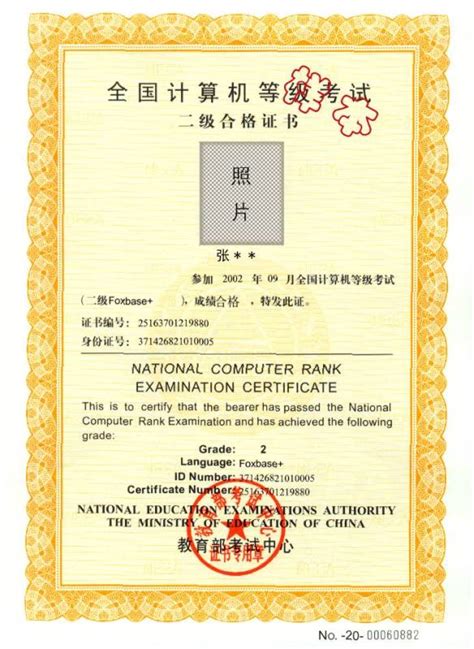 全国计算机等级证书样本--JYPC全国职业资格考试认证中心