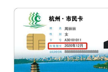 杭州市民卡预付卡账户什么意思