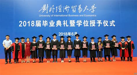 对外经贸大学举行2018届来华留学生毕业典礼[3]- 中国日报网