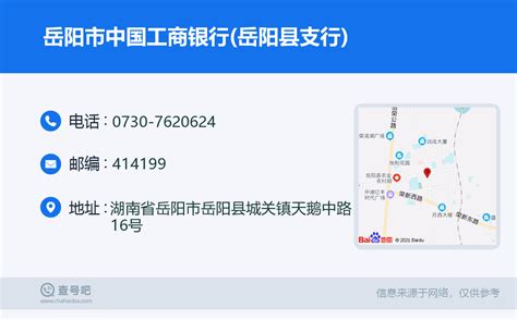 ☎️岳阳市中国工商银行(岳阳县支行)：0730-7620624 | 查号吧 📞