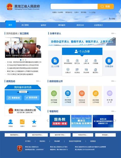 新版黑龙江省人民政府网及客户端上线_澎湃号·政务_澎湃新闻-The Paper