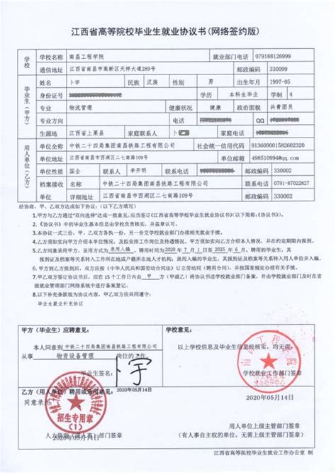 江西省首份高校电子就业协议书在我校成功签订-南昌工程学院