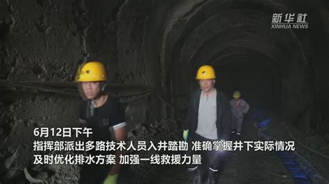山西代县铁矿透水事故抢险救援取得新进展_凤凰网视频_凤凰网