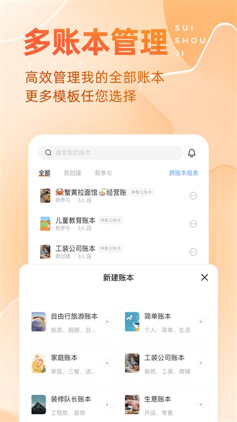 随手记app-随手记贷款官方版2022免费下载安装最新版