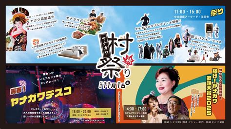 ヤナガワ村祭り 2025 秋, 高崎市中央銀座アーケード, Takasaki, 1 November 2025 | AllEvents