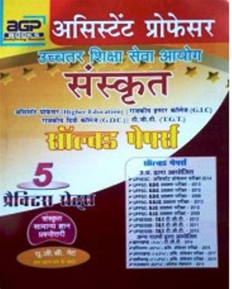 AGP Sanskrit (संस्कृत) 5 Practice Set For Assistance Professor Exam ...