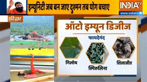 swami ramdev shared yoga poses for auto immune disease and ways to ...