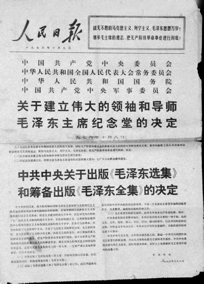 1976年10月7日晚，迟浩田率队接管人民日报社_北京日报APP新闻