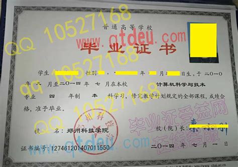 郑州科技学院毕业证模板/样本-受益网