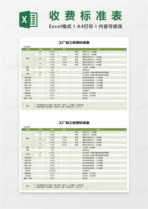 工厂加工收费标准表EXCEL模板下载_EXCEL_图客巴巴