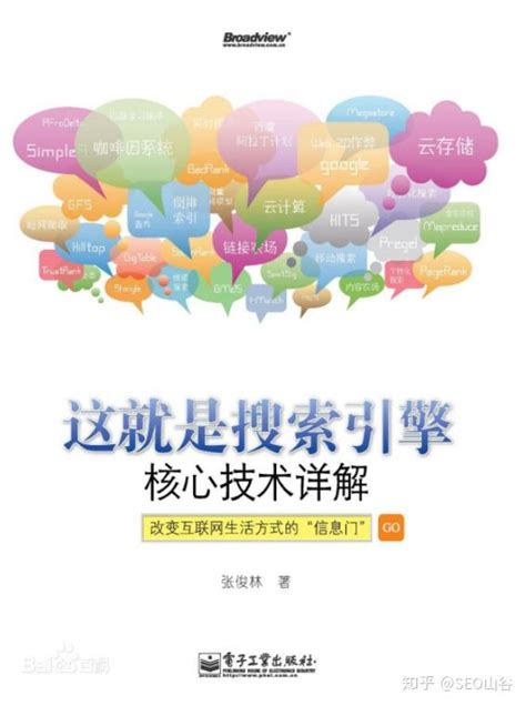 seo入门书籍：新人必看的几本有价值的书-狂人网络