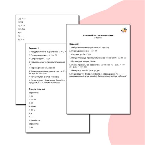 Итоговый тест по математике. 5 класс (2 варианта с ответами)