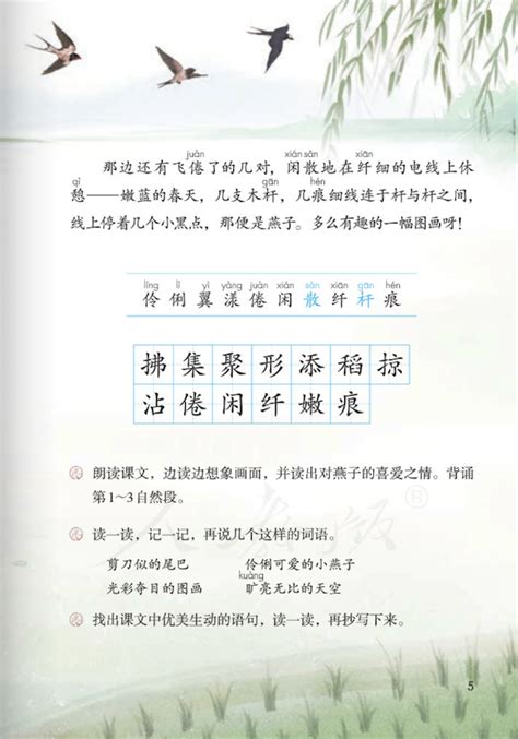 部编版三年级下册语文课文2《燕子》图文讲解+知识点梳理 - 知乎