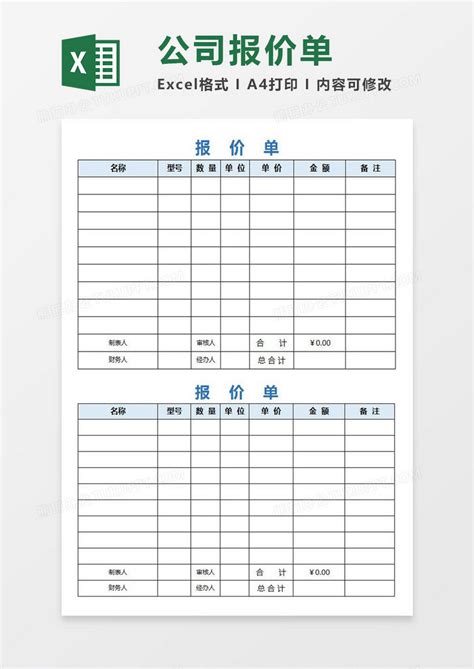 工程清单报价表模板_财务会计Excel模板下载-蓝山办公